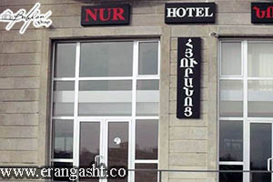 هتل NUR