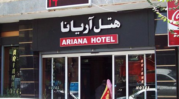 هتل آریانا